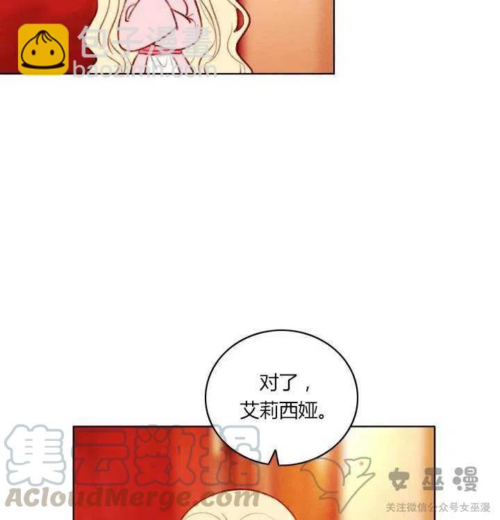 成爲暴君姐姐的生存法則 - 第51話 - 3