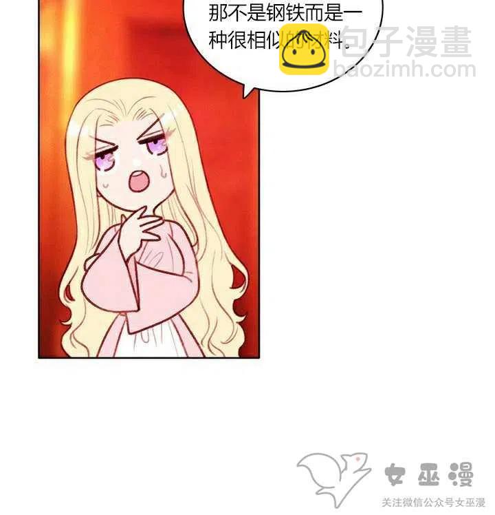 成爲暴君姐姐的生存法則 - 第51話 - 6