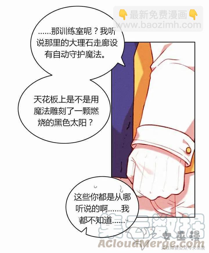 成爲暴君姐姐的生存法則 - 第51話 - 7