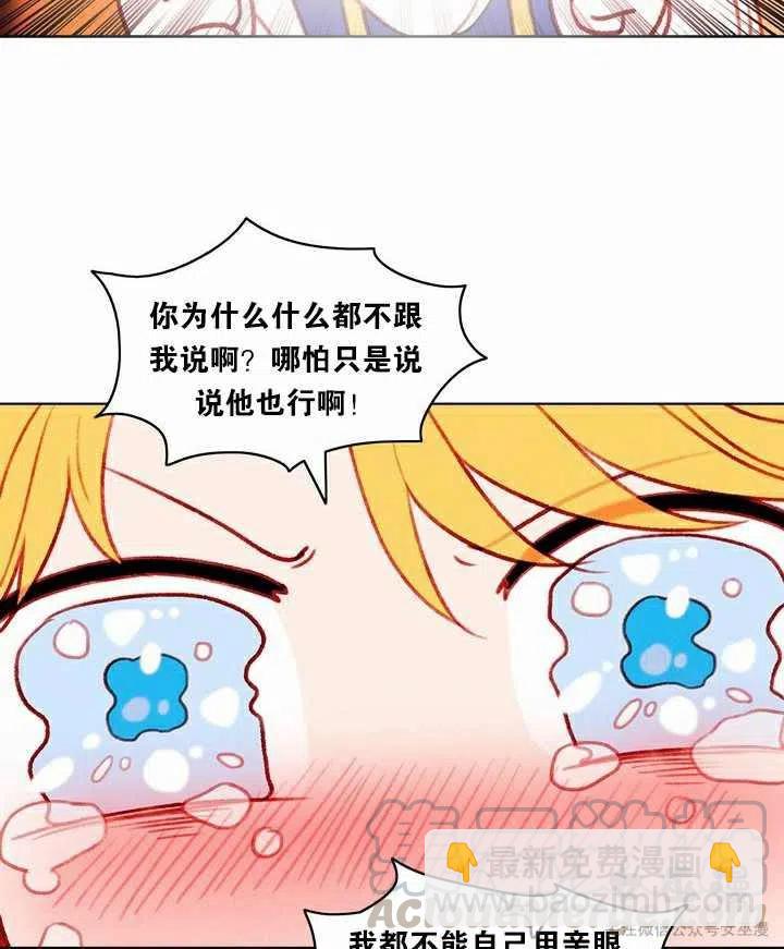 成爲暴君姐姐的生存法則 - 第51話 - 2