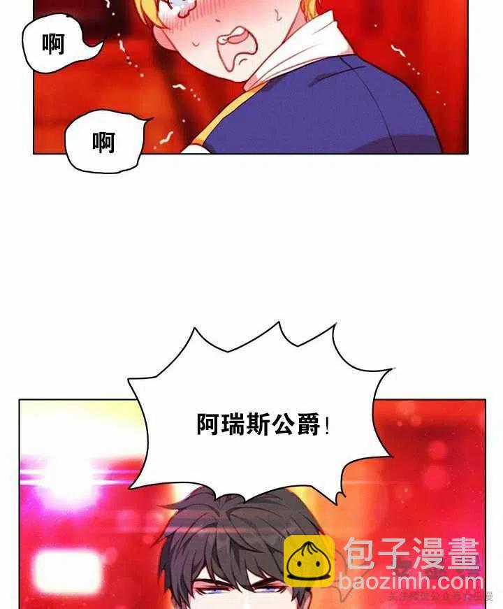 成爲暴君姐姐的生存法則 - 第51話 - 5