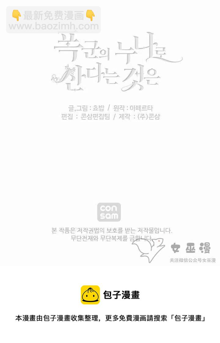 成爲暴君姐姐的生存法則 - 第51話 - 2