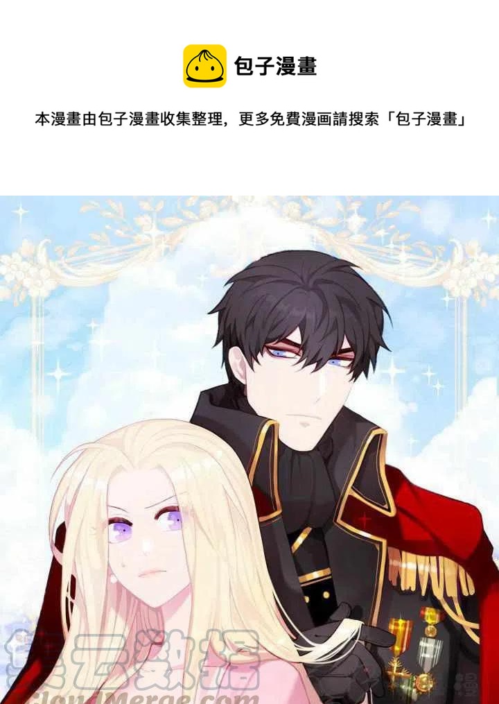 成爲暴君姐姐的生存法則 - 第53話 - 1