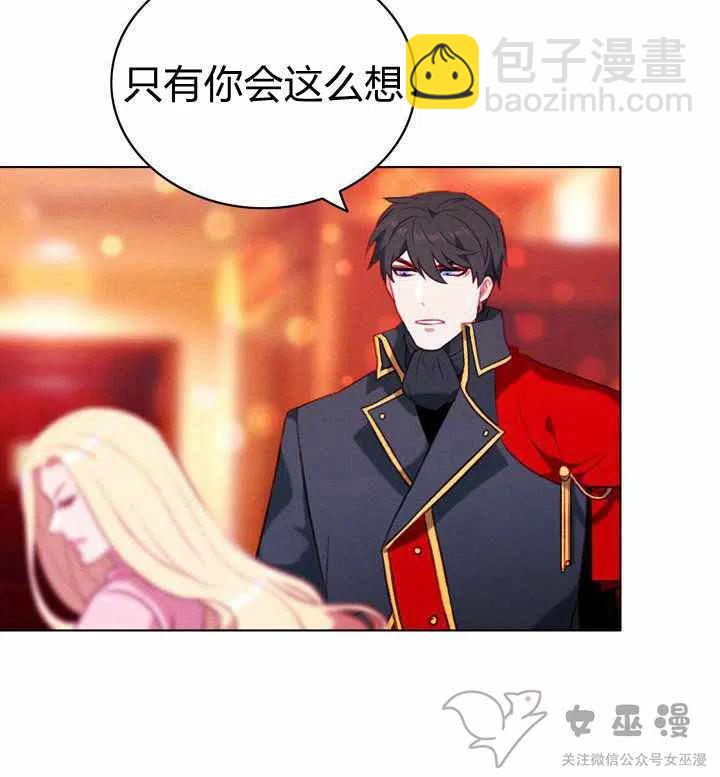 成爲暴君姐姐的生存法則 - 第53話 - 4