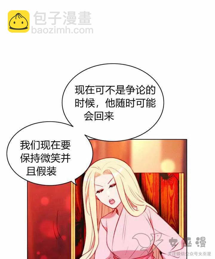 成爲暴君姐姐的生存法則 - 第53話 - 7