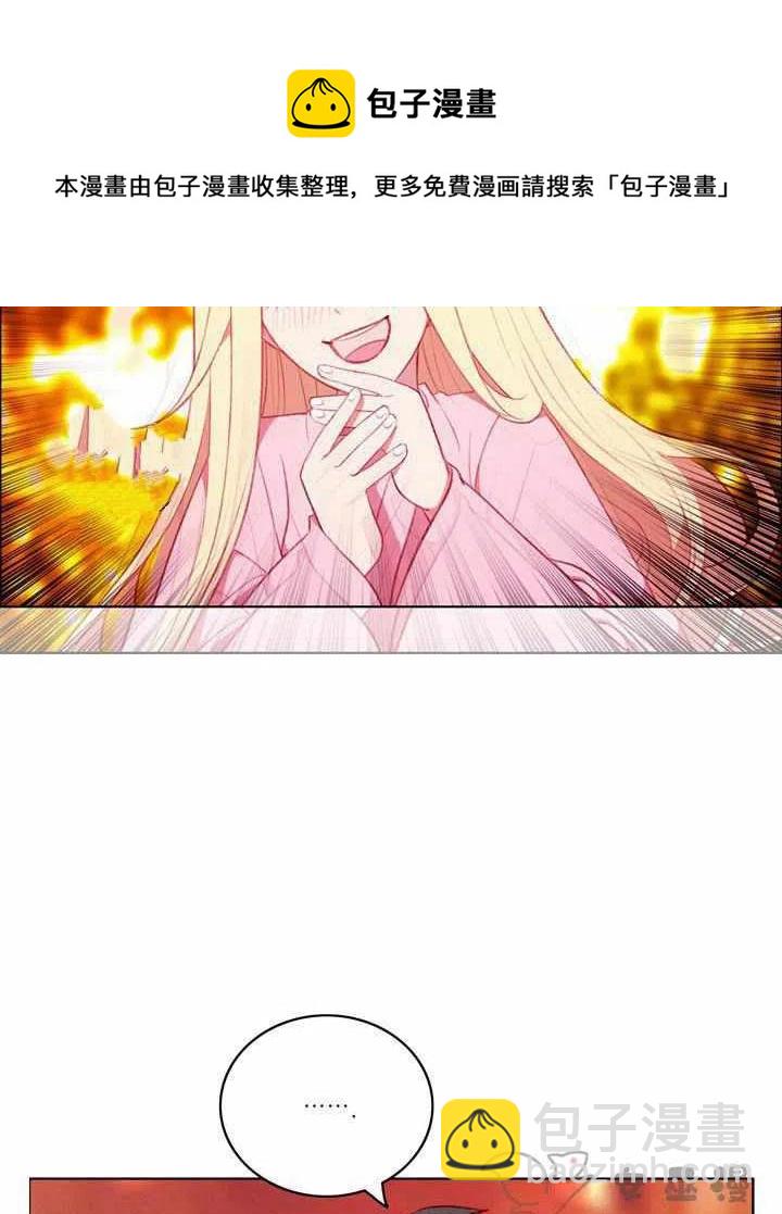 成爲暴君姐姐的生存法則 - 第53話 - 3