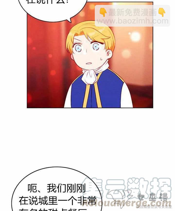 成爲暴君姐姐的生存法則 - 第53話 - 5