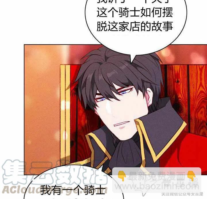 成爲暴君姐姐的生存法則 - 第53話 - 4