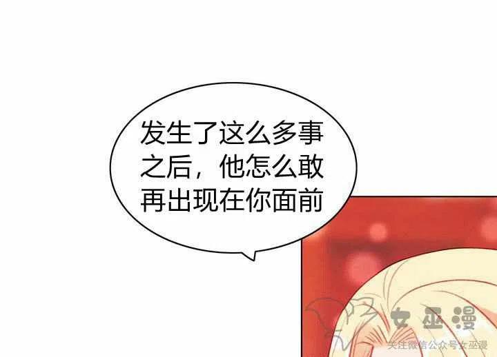 成爲暴君姐姐的生存法則 - 第53話 - 2