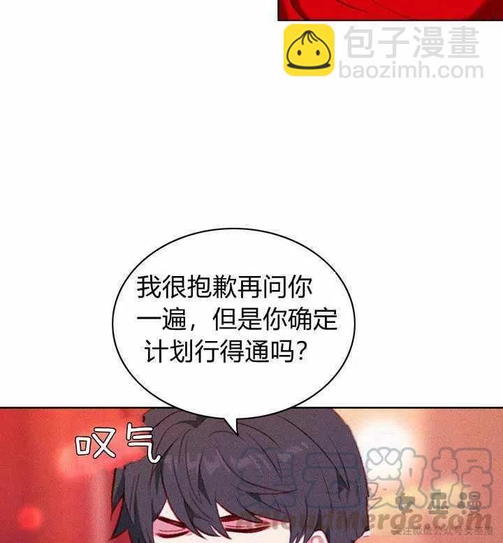 成爲暴君姐姐的生存法則 - 第53話 - 4