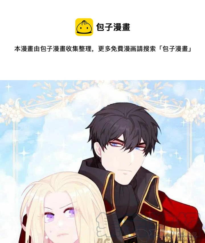 成爲暴君姐姐的生存法則 - 第55話(1/2) - 1