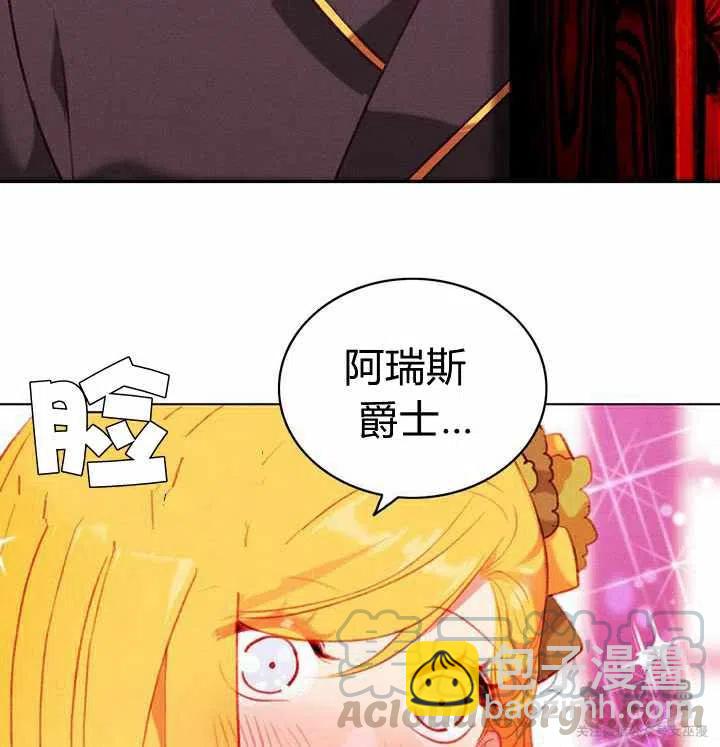 成爲暴君姐姐的生存法則 - 第55話(1/2) - 5