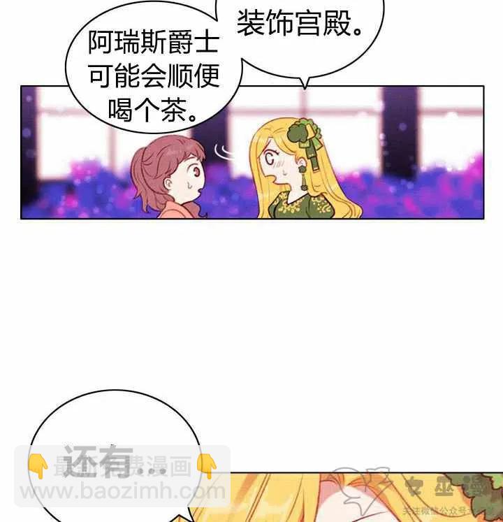 成爲暴君姐姐的生存法則 - 第55話(1/2) - 7