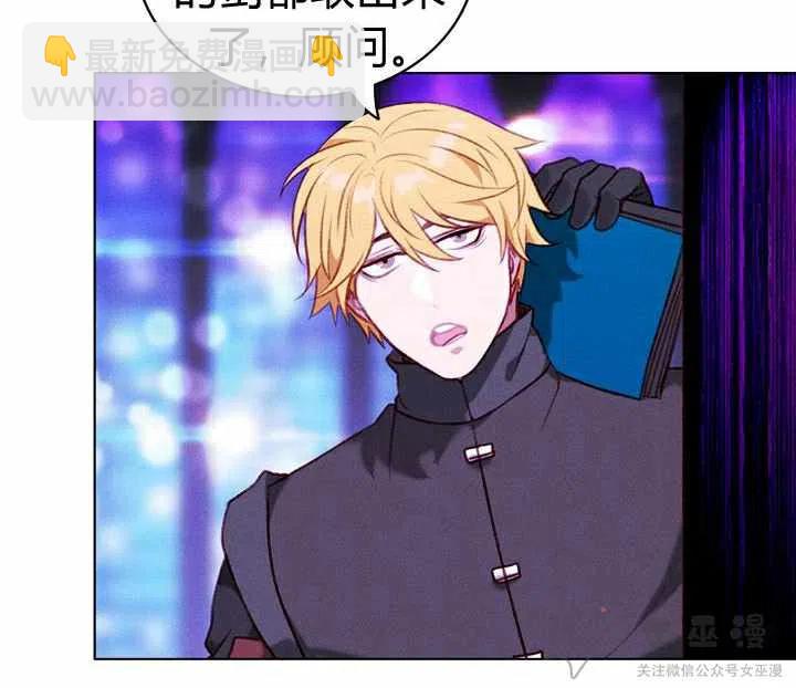 成爲暴君姐姐的生存法則 - 第55話(1/2) - 3