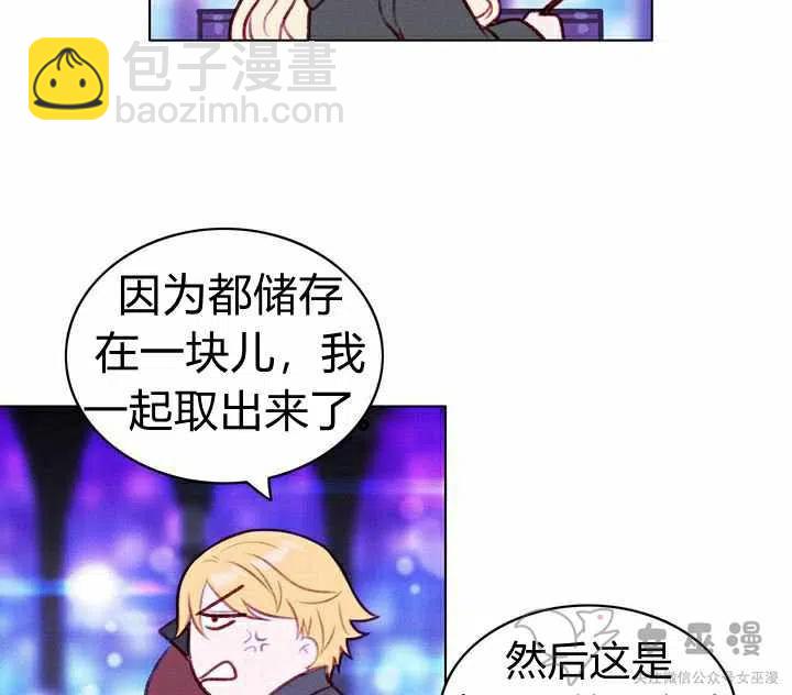 成爲暴君姐姐的生存法則 - 第55話(1/2) - 5