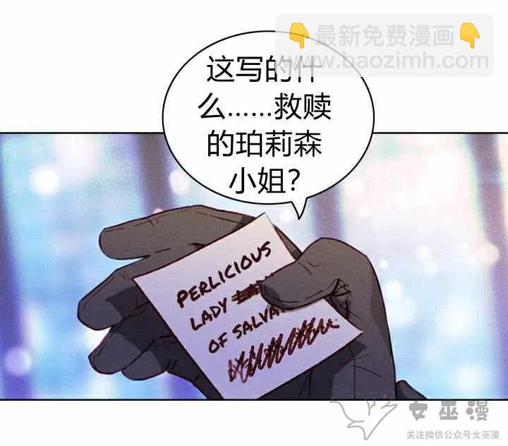 成爲暴君姐姐的生存法則 - 第55話(1/2) - 8