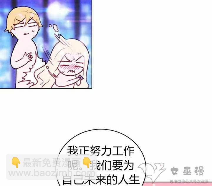 成爲暴君姐姐的生存法則 - 第55話(1/2) - 3