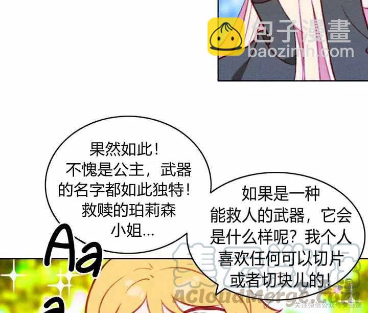 成爲暴君姐姐的生存法則 - 第55話(1/2) - 3