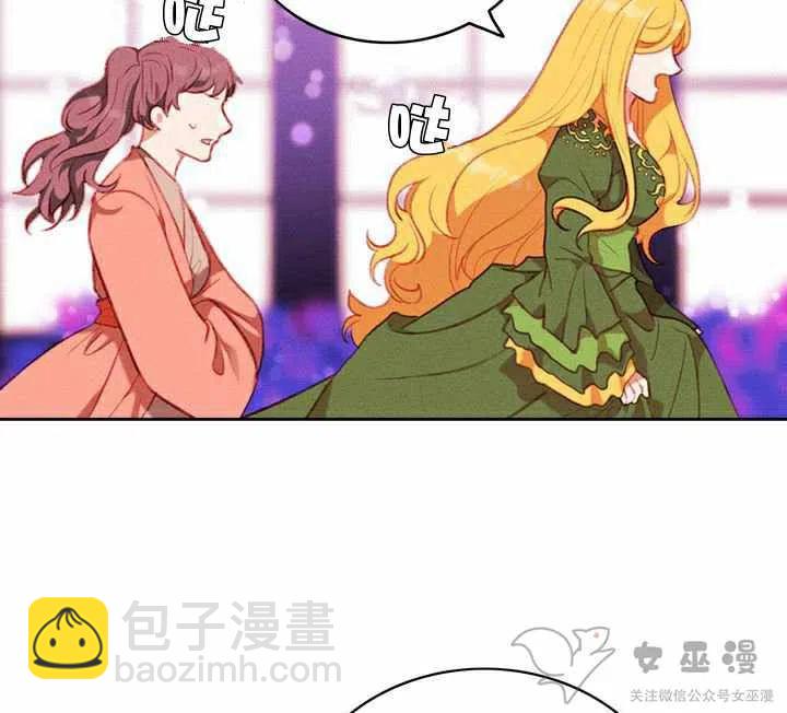 成爲暴君姐姐的生存法則 - 第55話(1/2) - 6