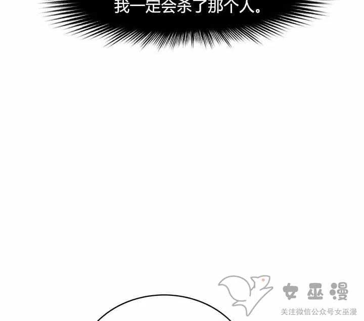 成爲暴君姐姐的生存法則 - 第57話(1/2) - 1