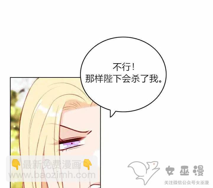 成爲暴君姐姐的生存法則 - 第57話(1/2) - 5