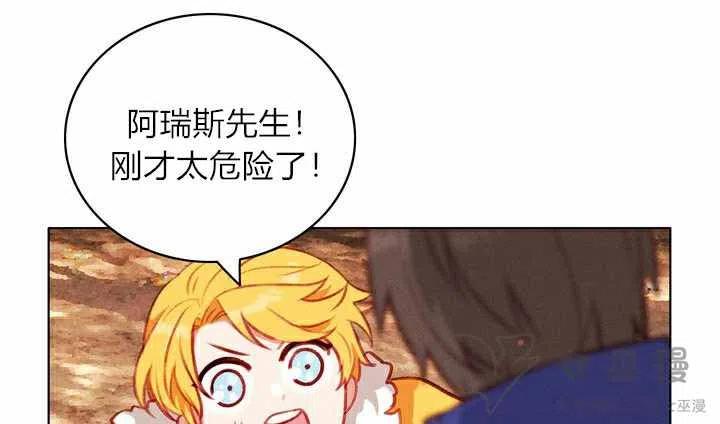 成爲暴君姐姐的生存法則 - 第57話(1/2) - 7