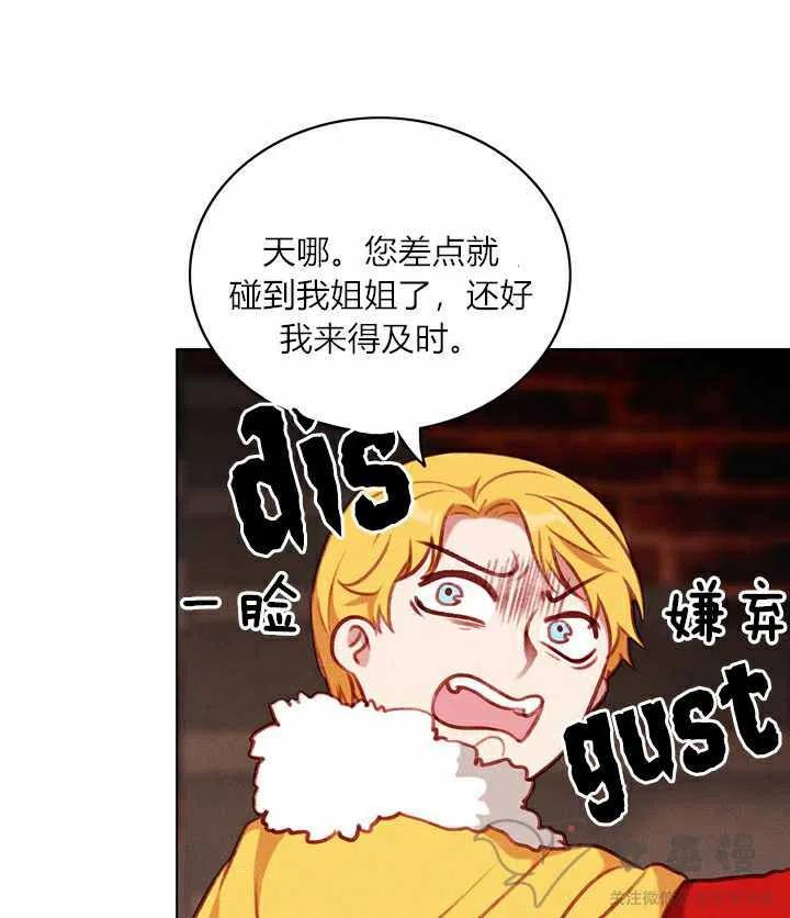 成爲暴君姐姐的生存法則 - 第57話(1/2) - 7