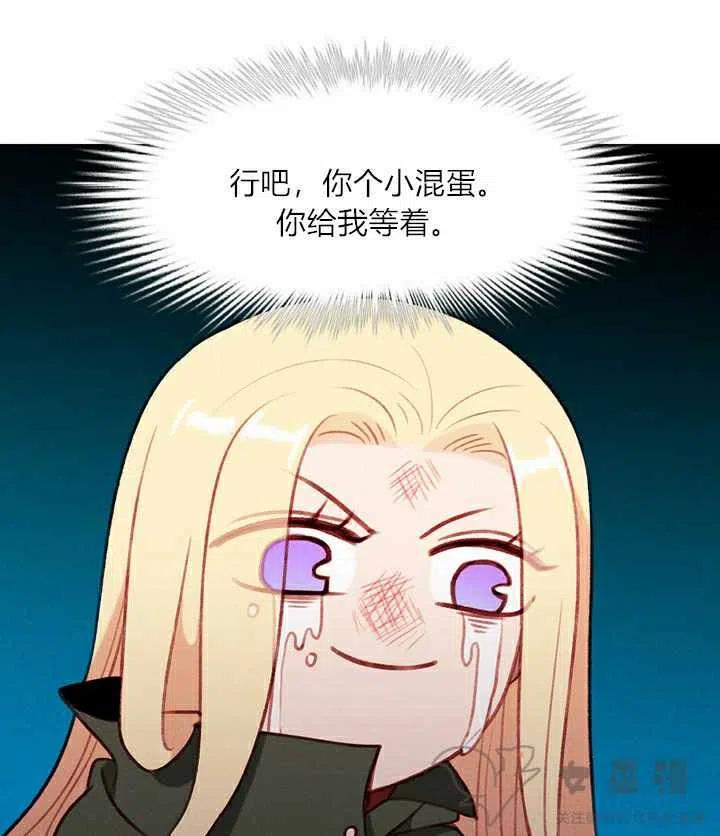 成爲暴君姐姐的生存法則 - 第57話(2/2) - 1