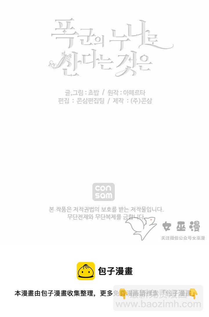 成爲暴君姐姐的生存法則 - 第57話(2/2) - 2