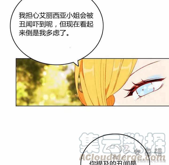 成爲暴君姐姐的生存法則 - 第59話(1/2) - 2