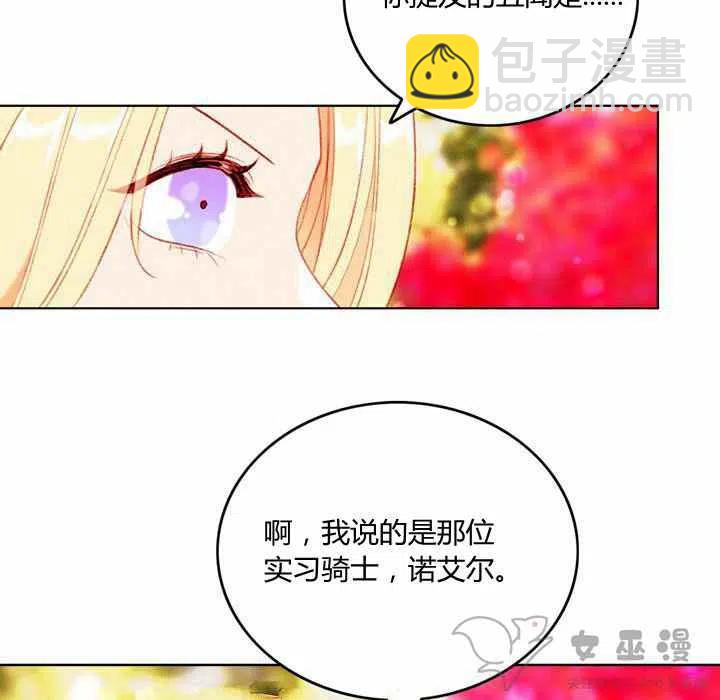 成爲暴君姐姐的生存法則 - 第59話(1/2) - 3