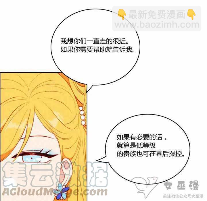 成爲暴君姐姐的生存法則 - 第59話(1/2) - 5