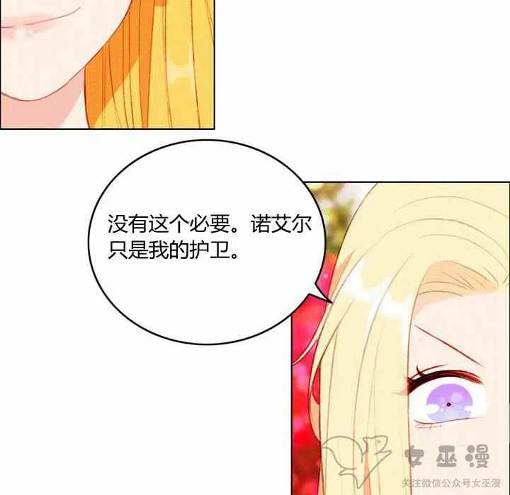 成爲暴君姐姐的生存法則 - 第59話(1/2) - 6