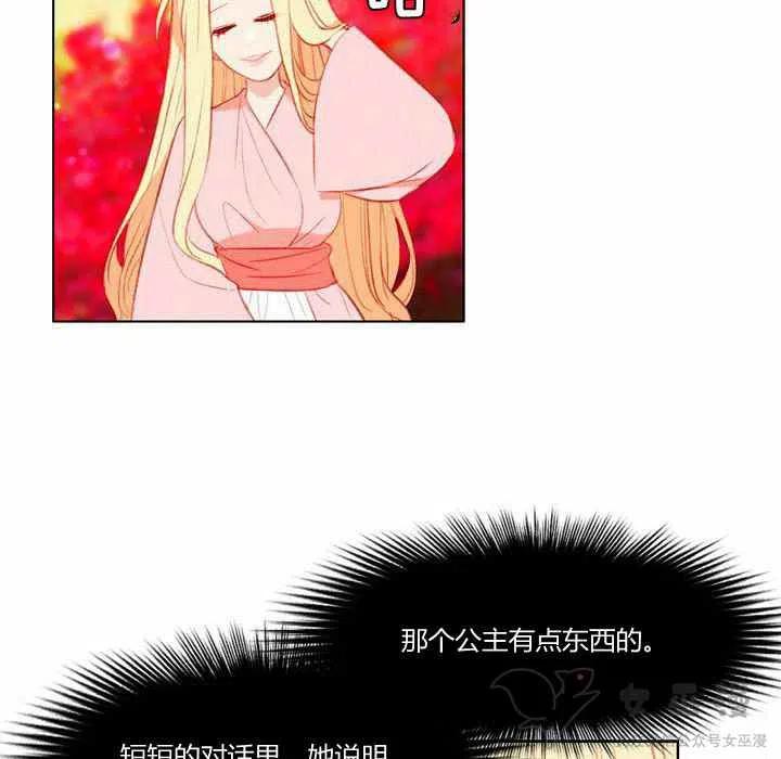 成爲暴君姐姐的生存法則 - 第59話(1/2) - 1