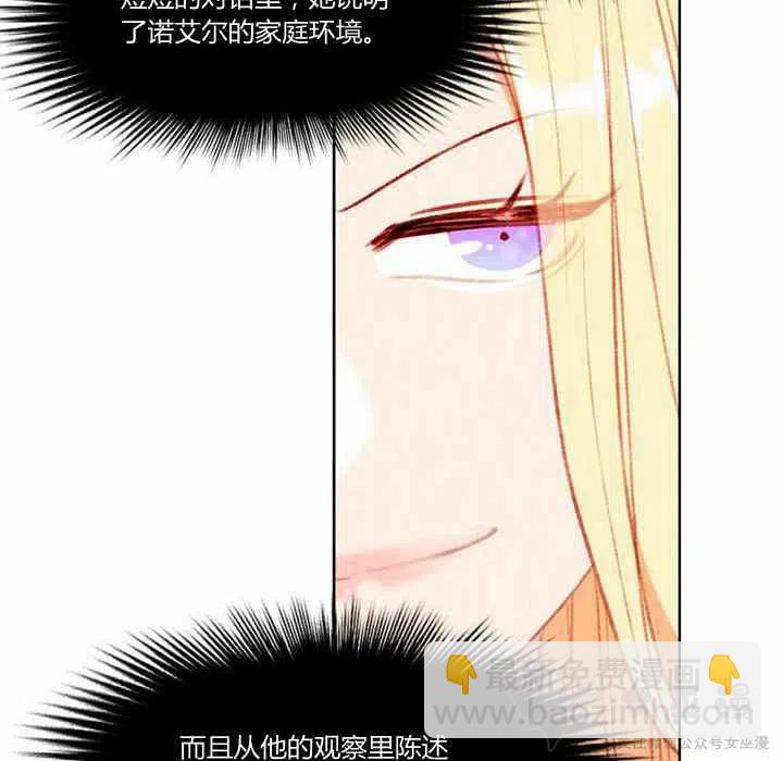 成爲暴君姐姐的生存法則 - 第59話(1/2) - 2