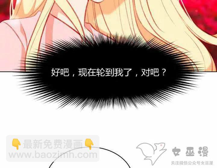 成爲暴君姐姐的生存法則 - 第59話(1/2) - 2