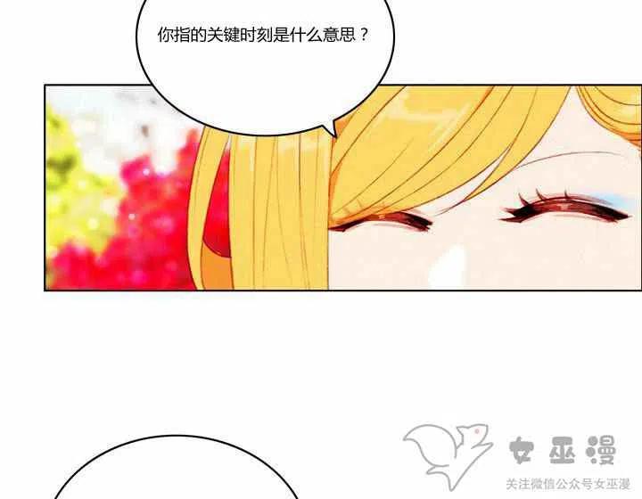 成爲暴君姐姐的生存法則 - 第59話(1/2) - 3