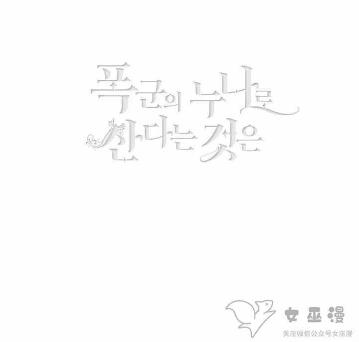 成爲暴君姐姐的生存法則 - 第59話(1/2) - 3