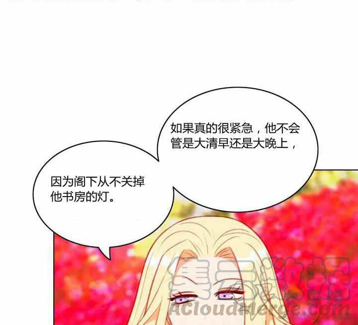 成爲暴君姐姐的生存法則 - 第59話(1/2) - 2