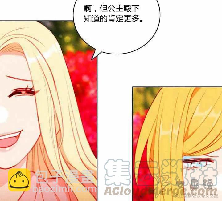 成爲暴君姐姐的生存法則 - 第59話(1/2) - 5