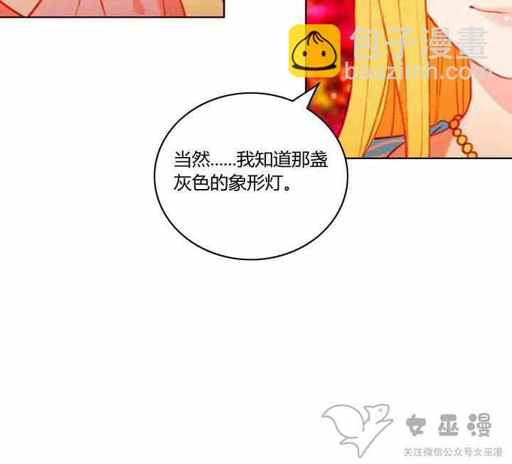 成爲暴君姐姐的生存法則 - 第59話(1/2) - 6