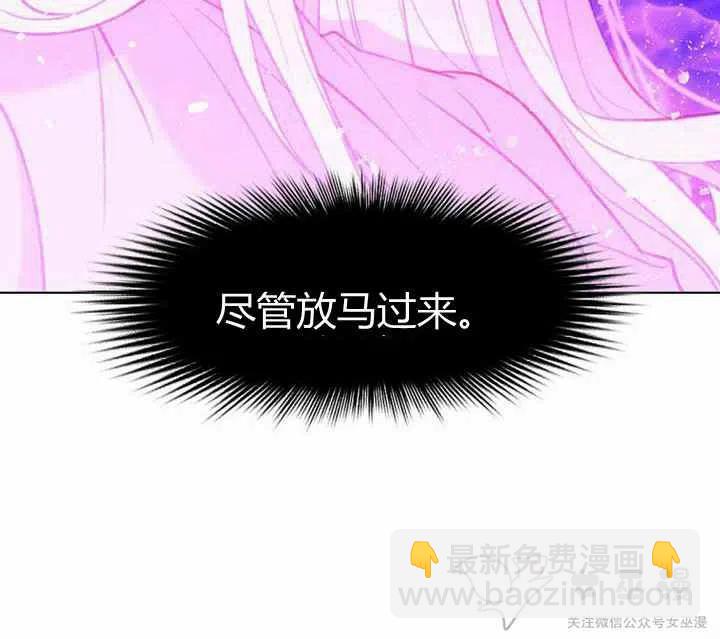 成爲暴君姐姐的生存法則 - 第59話(1/2) - 7