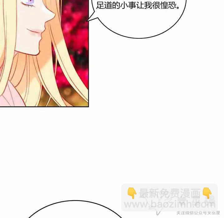 成爲暴君姐姐的生存法則 - 第59話(1/2) - 1