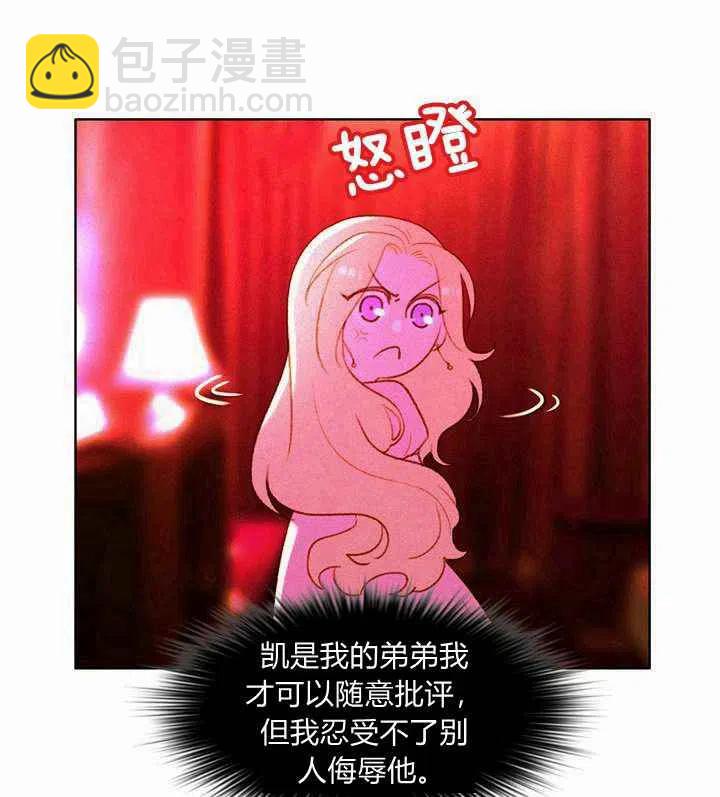 成爲暴君姐姐的生存法則 - 第7話(2/2) - 7