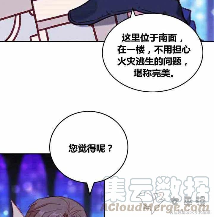 成爲暴君姐姐的生存法則 - 第61話(1/2) - 2