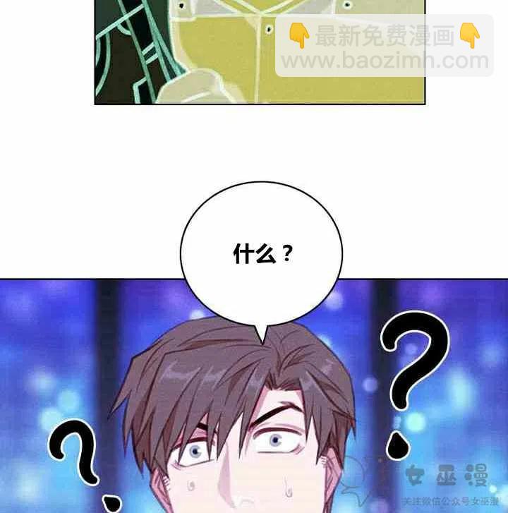 成爲暴君姐姐的生存法則 - 第61話(1/2) - 6