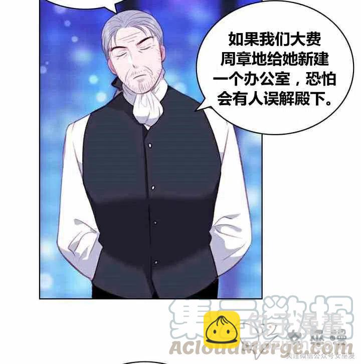 成爲暴君姐姐的生存法則 - 第61話(1/2) - 8