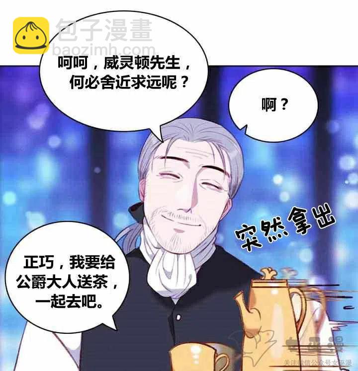 成爲暴君姐姐的生存法則 - 第61話(1/2) - 2