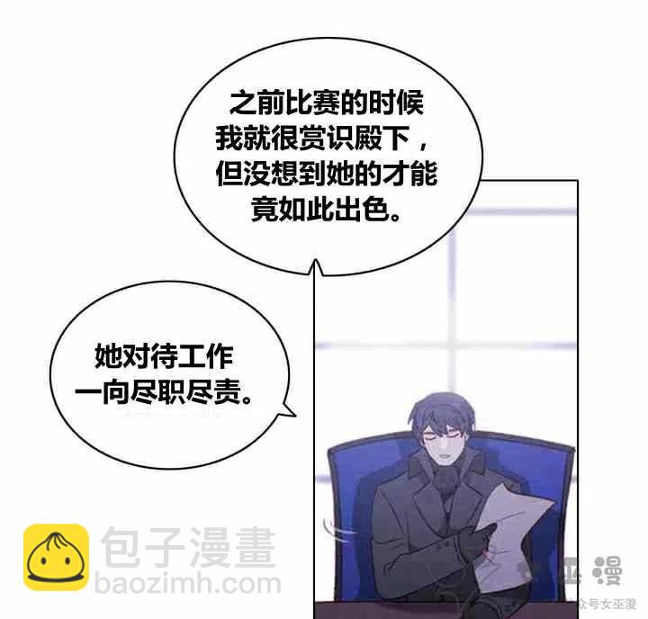 成爲暴君姐姐的生存法則 - 第61話(1/2) - 3