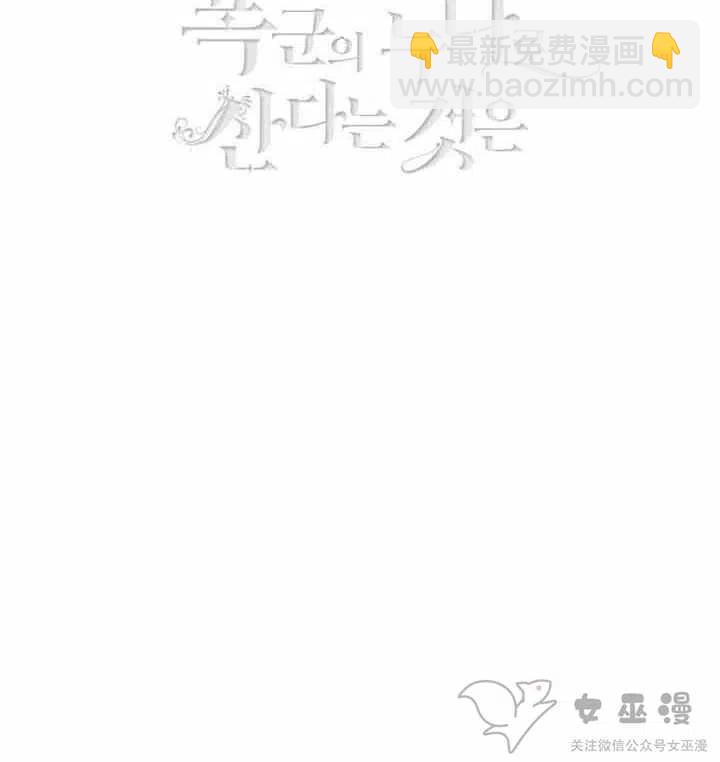 成爲暴君姐姐的生存法則 - 第61話(1/2) - 3